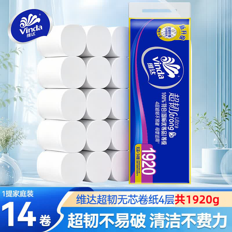 维达超韧无芯卷纸卫生纸4层加厚厕纸手纸大卷专用家用实惠装整箱