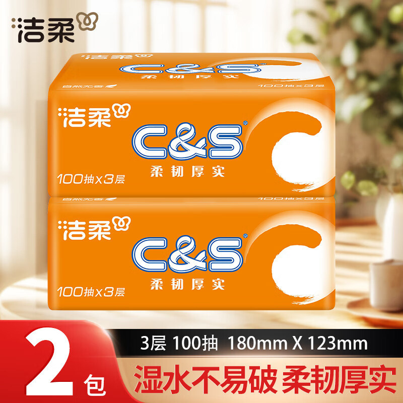 洁柔抽纸3层100抽餐巾纸面巾纸纸巾纸抽整箱家庭用实惠装卫生抽纸
