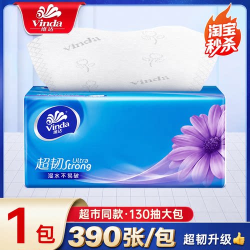 维达3层130抽整箱实惠装抽纸