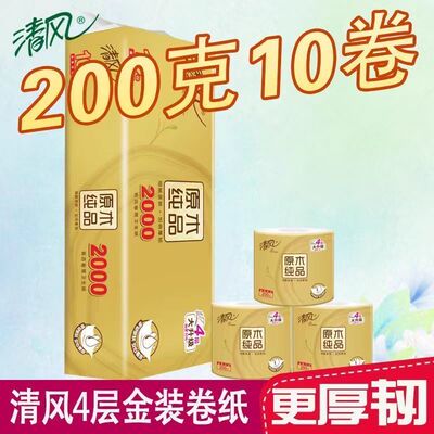 清风原木金装有芯卷纸4层200克10卷提装家用卫生纸卷筒纸家用厕纸