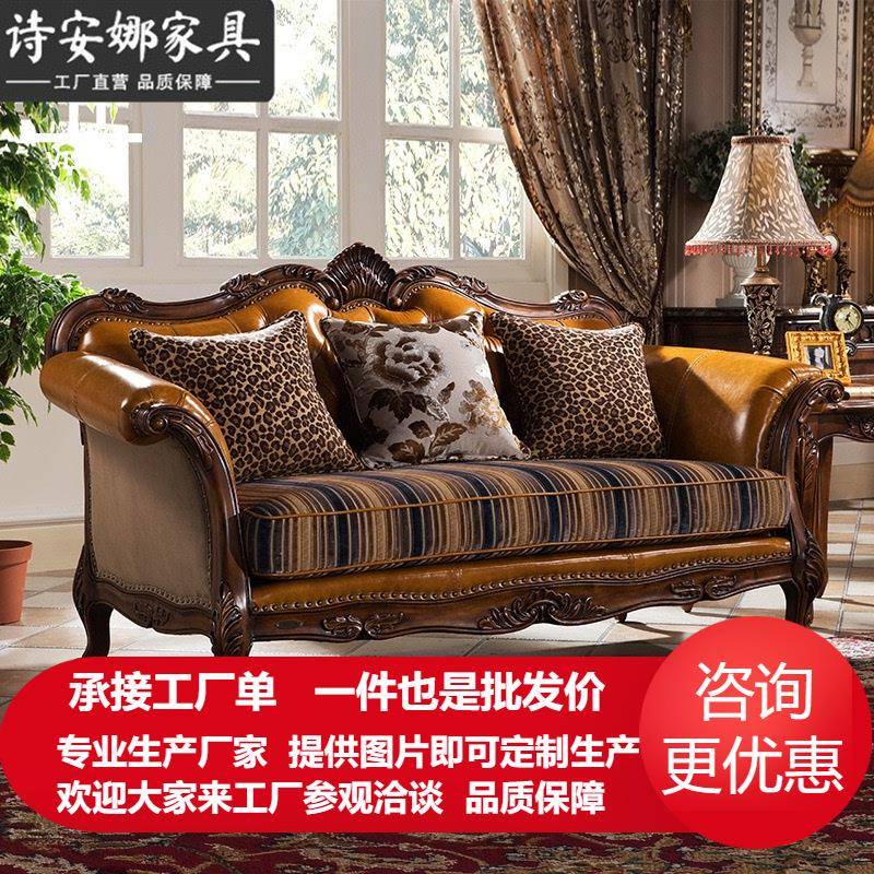 美式乡村皮艺布艺沙发客厅欧式雕花实木沙发茶几组合家具H3