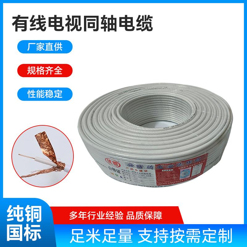 直销纯铜家装有线电视线SYWV75-5视频线闭路线同轴电缆