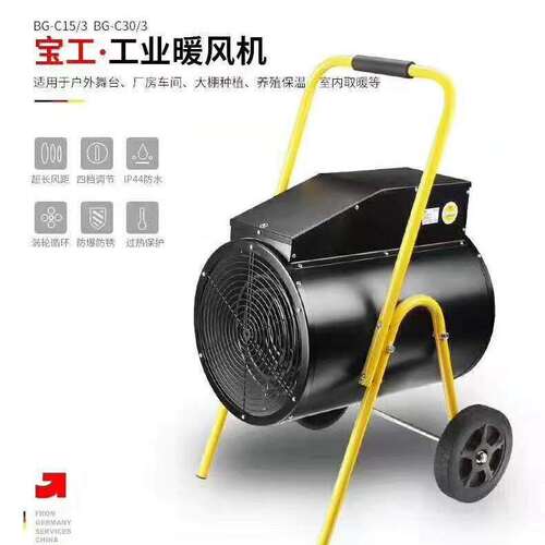 宁波宝工热风机BG-C15/3电加热风机BG-C30/3暧风机烘干用风机