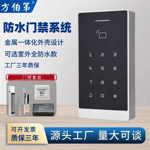 双频室外防水金属触摸门禁机IDIC卡NFC门禁系统磁力锁电插锁套装