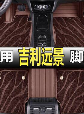 2017款吉利远景x3汽车脚垫2021款远景x3pro脚垫全包围地毯式专用
