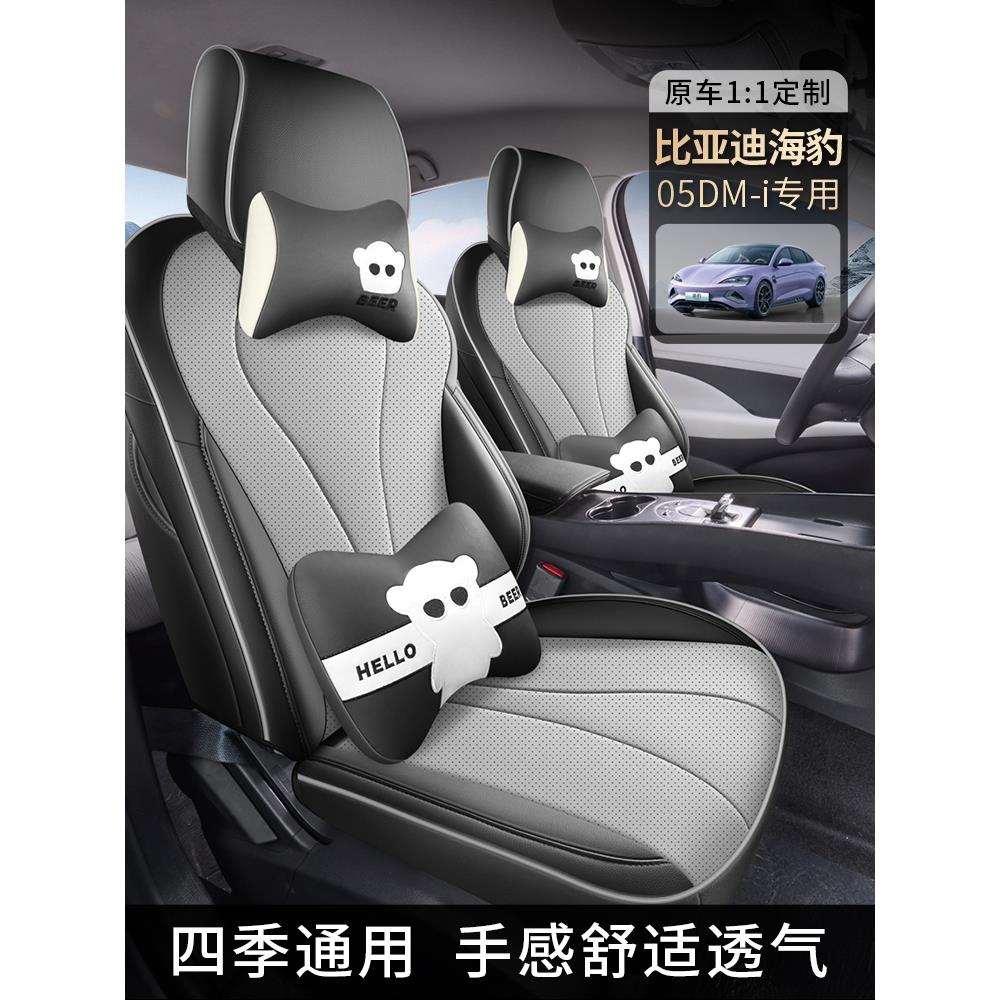 良簇海豹05DMi汽车座套四季通用全包围坐垫透气新款座椅套