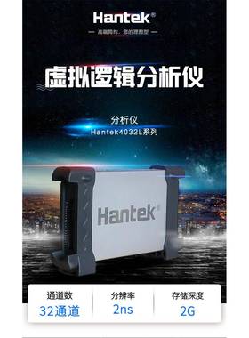 汉泰Hantek4032L虚拟逻辑分析仪2G存储深度32通道USB接口400MHZ