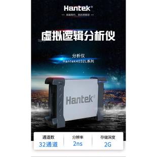 汉泰Hantek4032L虚拟逻辑分析仪2G存储深度32通道USB接口400MHZ