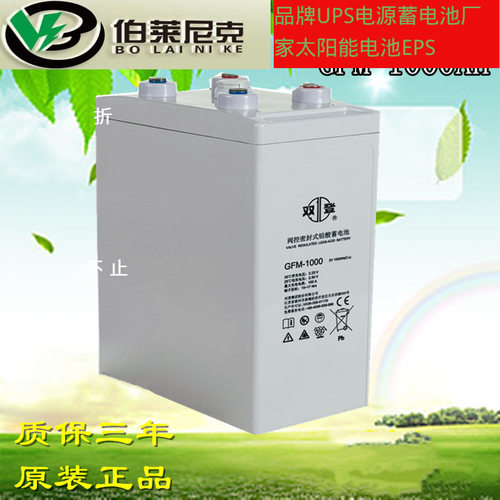双登铅酸蓄电池2V1000AH免维护GFM-1000UPS电源系统备用光伏电源