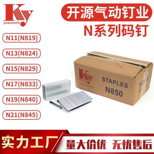 KY气动码钉U型镀锌16GA气排枪钉N851N13N15N17N19N21N838N850码钉