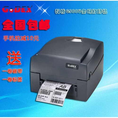 科诚 Godex G500U条码打印机ZA-124快递面单物流不干胶标签机SOP