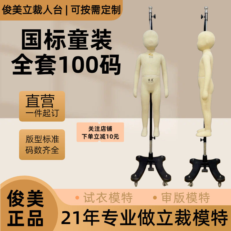 俊美人台标准100码带头部儿童全身模特制衣打版插针假人模型服装