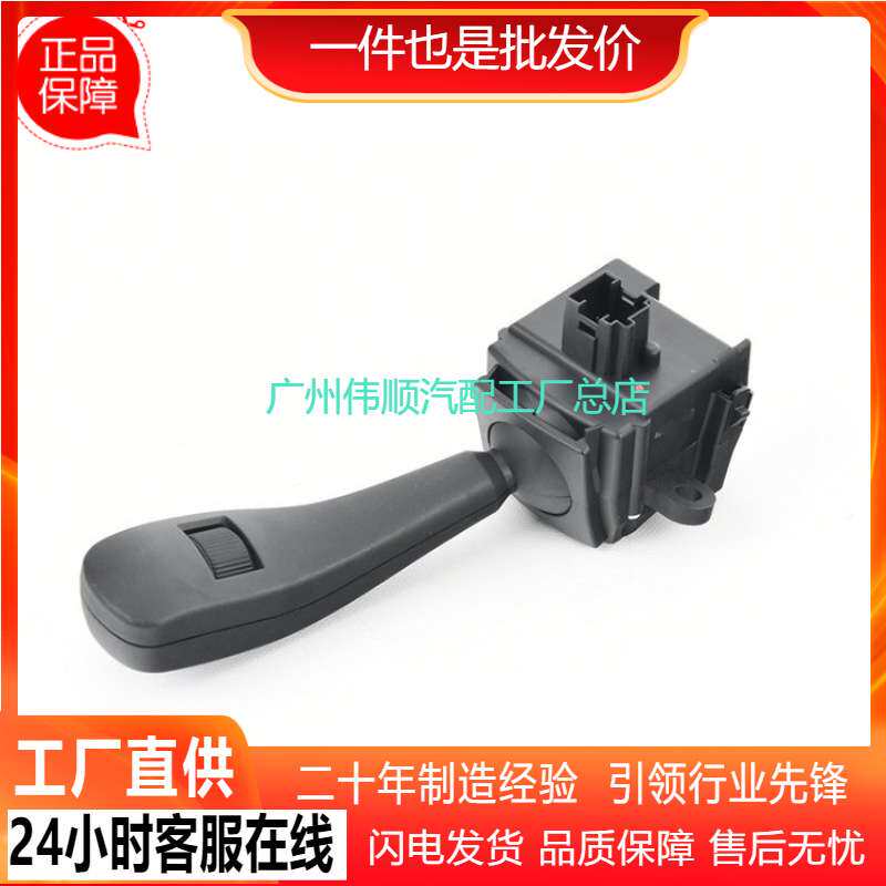 适用宝马3 5 7系列 汽车雨刮开关挡风玻璃刮水器开关 61318363664