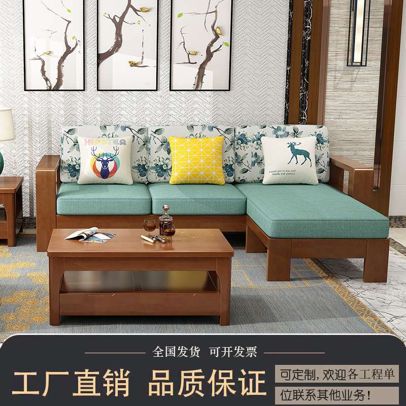 现代中式实木沙发组合客厅小户型木加布转角贵妃单椅沙发