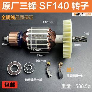 原厂三锋锯虎大地领地SF140电链锯转子定子领地16-160电机配件
