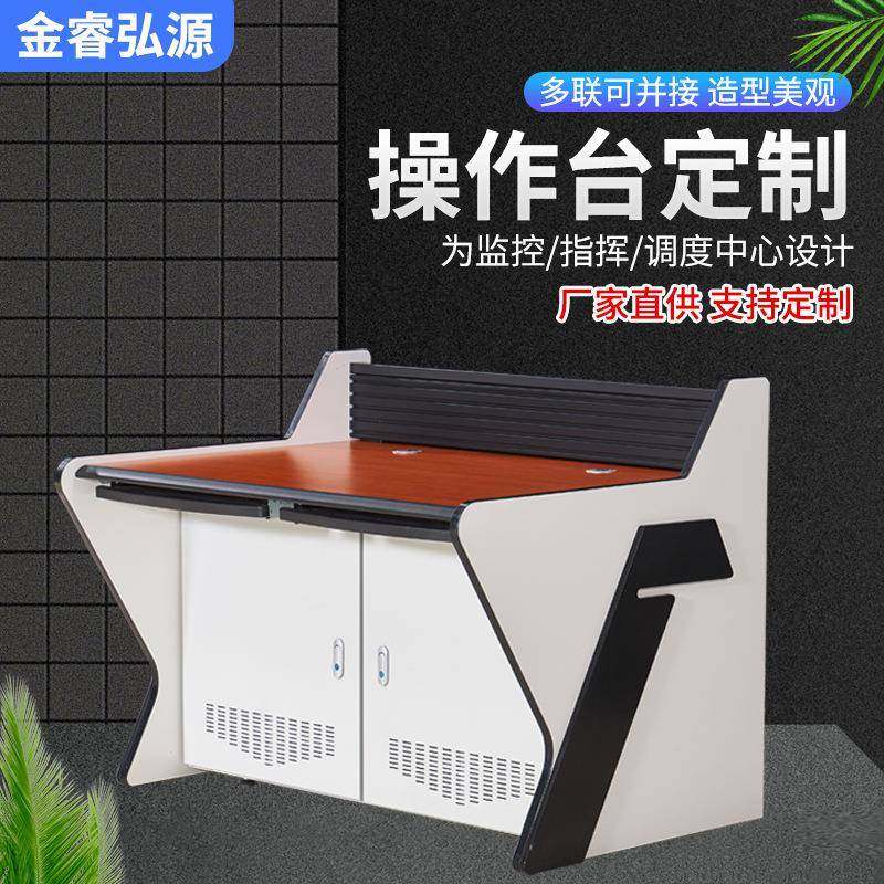 指挥中心豪华监控台视频监控音频控制台电脑监控操作台调度台