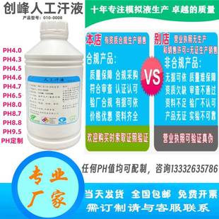 aatcc人工汗液汗水aatcc15人造汗液模拟测试试验液耐汗渍牢度试液