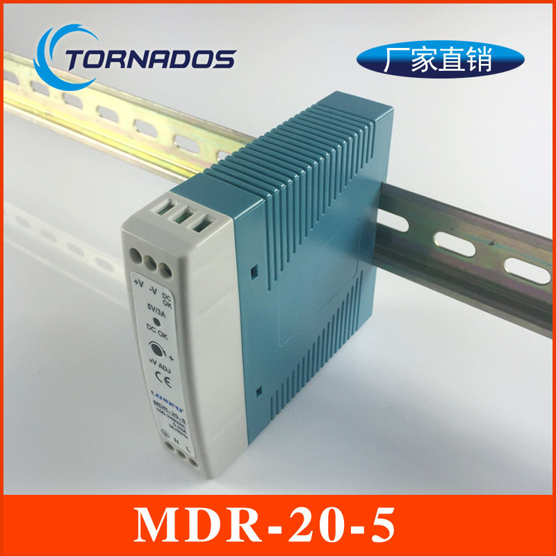 MDR-20-5 超薄型轨道开关电源20W5V小功率导轨电源工业设备配套