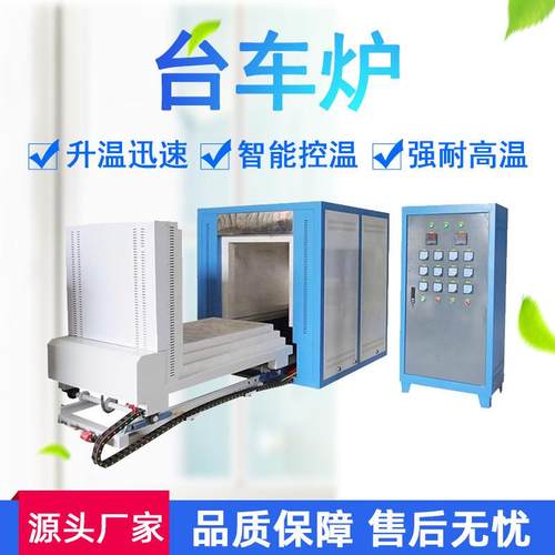 台车炉淬火炉退火炉回火炉高温台车式电阻炉工业用马弗炉热处理炉