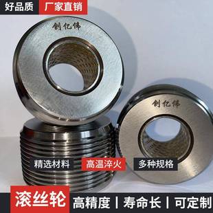 建筑用螺纹滚丝轮剥肋分号轮钢筋滚丝轮高强度滚丝轮