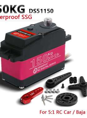 DS51150 150KG大扭力金属防水数字舵机遥控车转向机器人机械臂12V