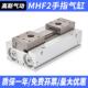 薄型气爪导轨夹具滑台平行移手指气缸MHF28D12D16D20DD1D2