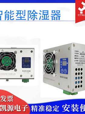 铝合金配电柜智能型除湿器除湿机LXT-15/30/40/45/60/70