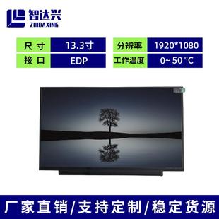 13.3寸LCD液晶显示屏1920 1080EDP可改高亮高清收银安防监控工控