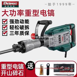 德硕95大电镐大功率工业级混凝土拆墙神器打水泥路破拆65重型电镐