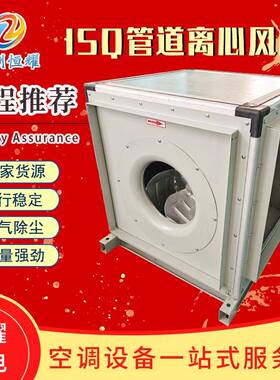 DFS离心管道式风机ISQ无蜗壳箱式离心风机ISQ矩形管道风机