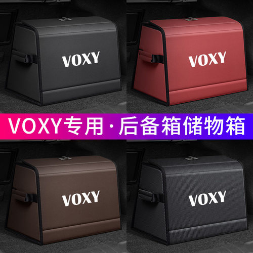 适用丰田VOXY汽车后备箱收纳盒车用尾箱整理神器置物储物盒内饰品