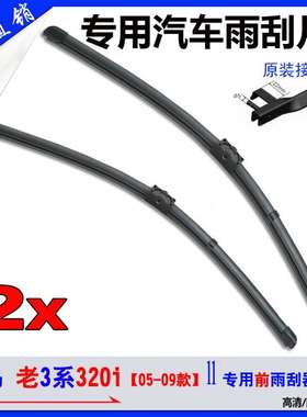 宝马汽车雨刮器片05至09款宝马320i专用无骨雨刷侧插接口JS
