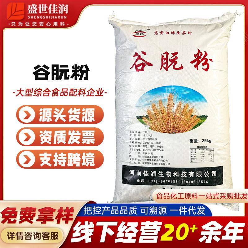豫丰谷朊粉面筋面谷元粉烤面筋专用粉拉丝粉沙琪玛面制品增筋剂