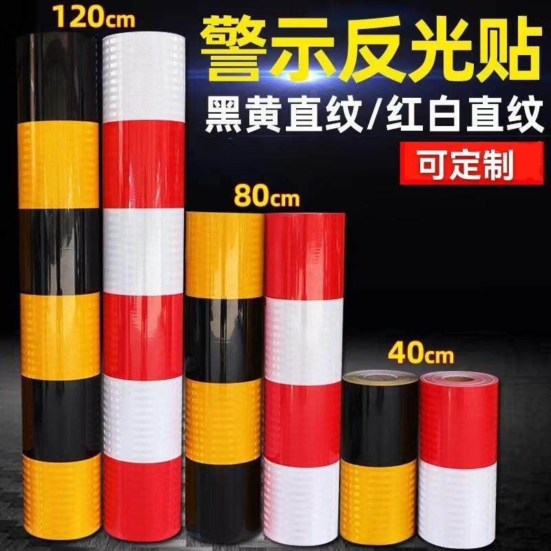 工程级红白黄黑直纹斜纹反光膜警示柱反光膜交通安全防撞反光条,畜牧/养殖物资,畜牧/养殖器械,淘宝优惠券,粉丝福利购,淘宝优惠卷