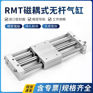 CY1S无杆气缸气动滑台磁偶式RMT15/20/25/32/40X100X200S