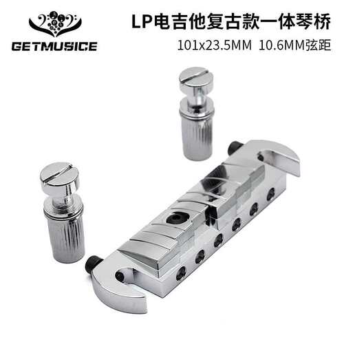 LP电吉他复古款琴桥一体琴桥10.6mm弦距LP拉弦板LP弦桥琴码黑金银