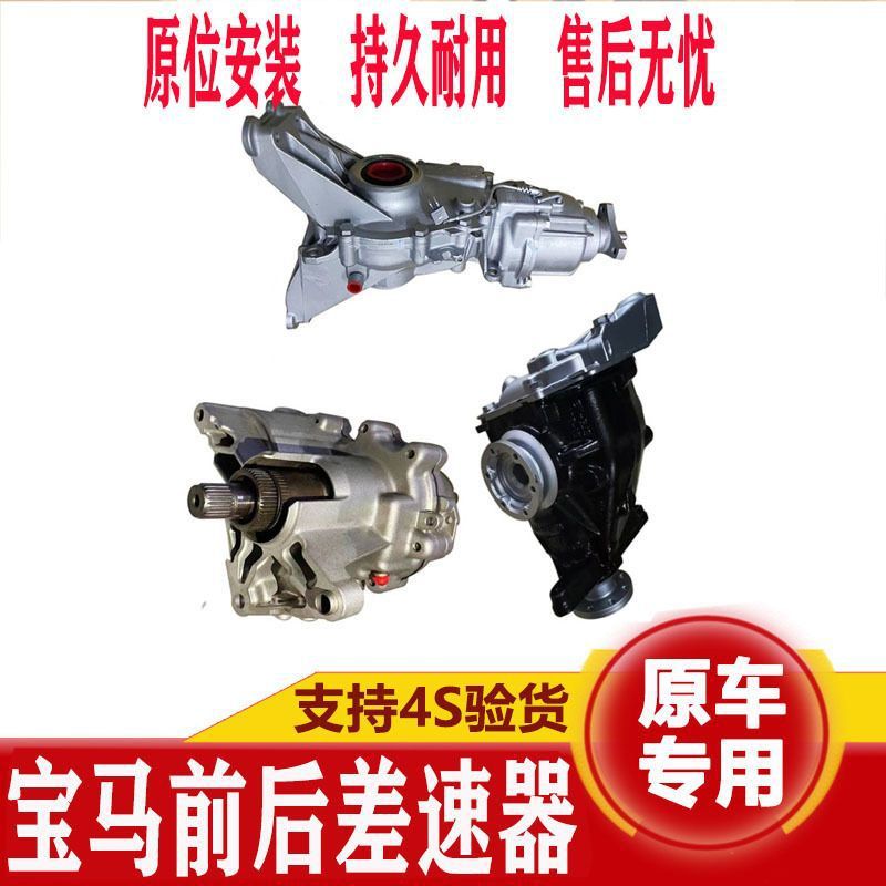 适用宝马F15F10GT535前差速器740后桥320尾牙X1x3x5x6分动箱总成