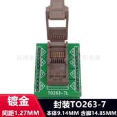 TO263 7L转DIP7芯片老化座测试座带板镀金烧录座1.27MM镀金品质