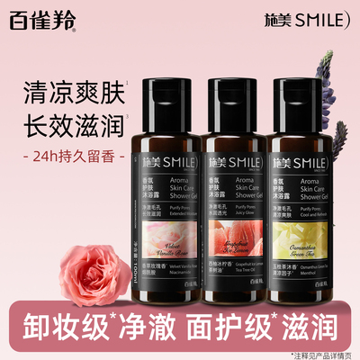 百雀羚施美香氛护肤沐浴露