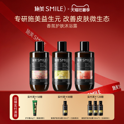 百雀羚施美香氛护肤沐浴露