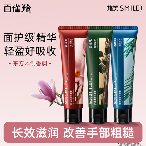 百雀羚施美紧致护手霜