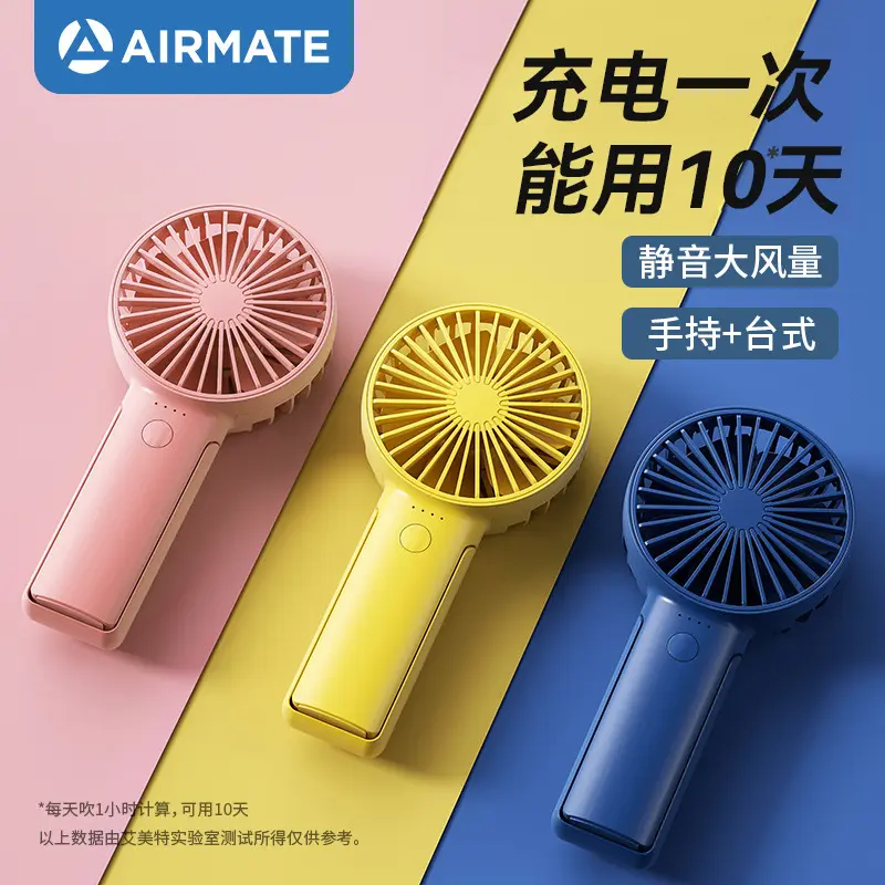 艾美特小风扇式充电手持小型电风扇静音学生办公桌面USB3档