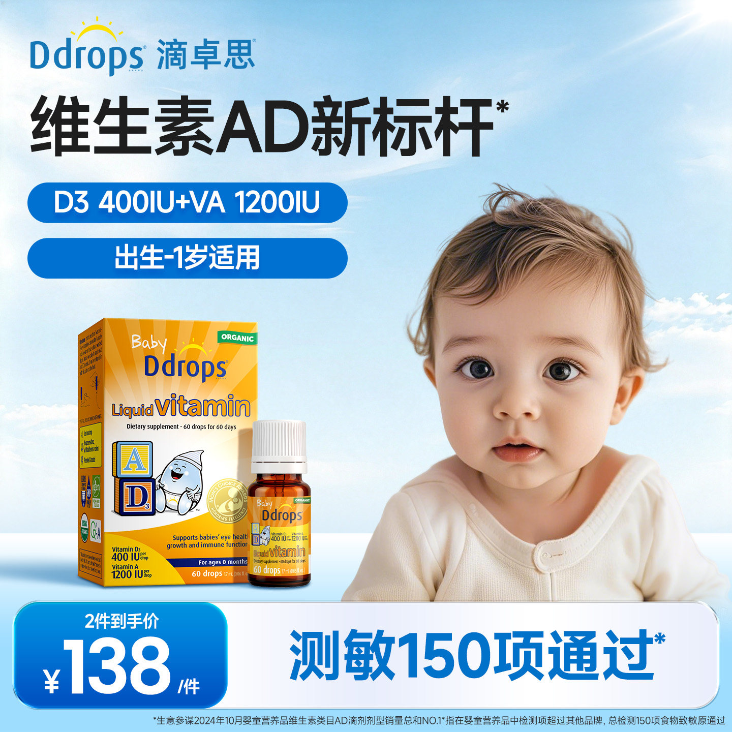 Ddrops滴卓思维生素ad婴幼儿一岁以下新生儿D3宝宝维生素d3婴儿