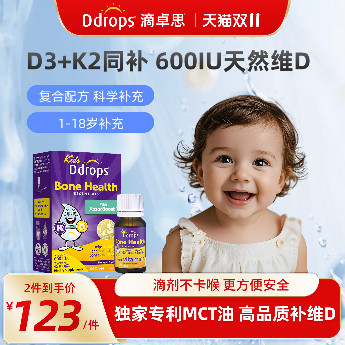 Ddrops滴卓思儿童维生素D3K2滴剂宝宝VD一岁以上D3