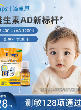Ddrops滴卓思敏宝ad滴剂婴幼儿一岁以下新生儿D3宝宝维生素d3婴儿