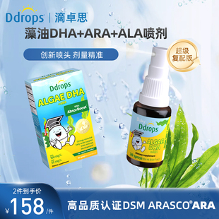[DHA+ARA+ALA]Ddrops滴卓思藻油dha婴幼儿专用儿童海藻油婴儿宝宝
