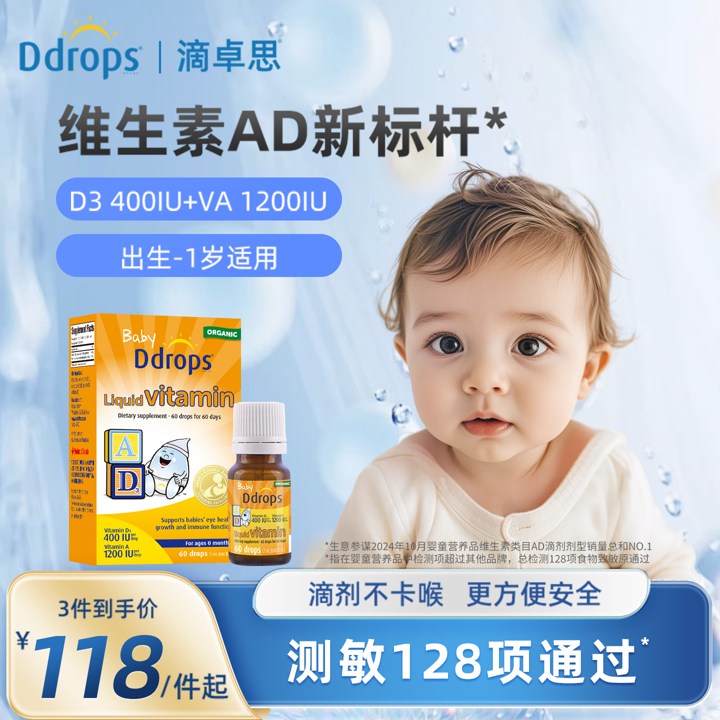 Ddrops滴卓思敏宝ad滴剂婴幼儿一岁以下新生儿D3宝宝维生素d3婴儿