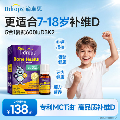 Ddrops滴卓思儿童维生素D3K2滴剂青少年维D学生D3