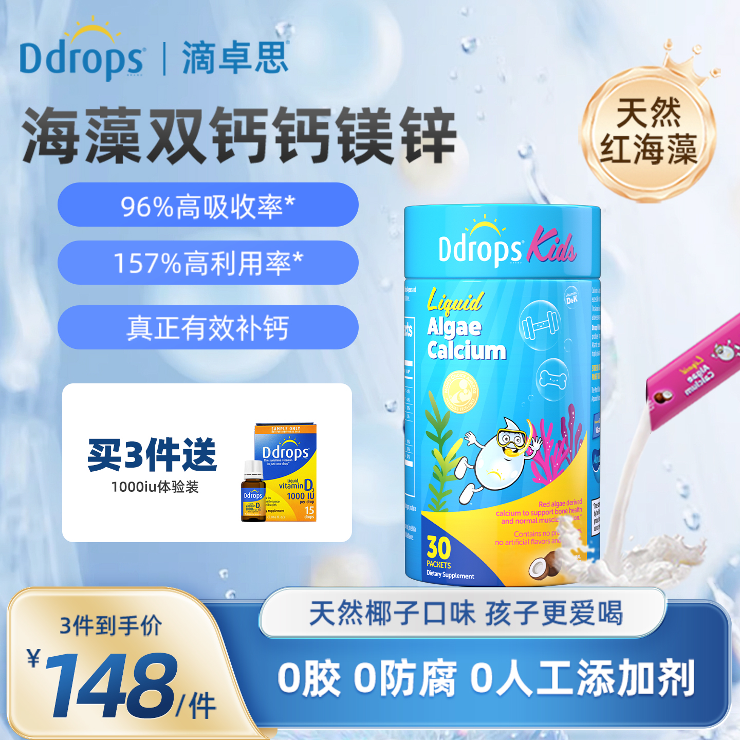 Ddrops滴卓思海藻钙婴幼儿液体钙儿童钙镁锌婴儿补钙宝宝钙d3k2