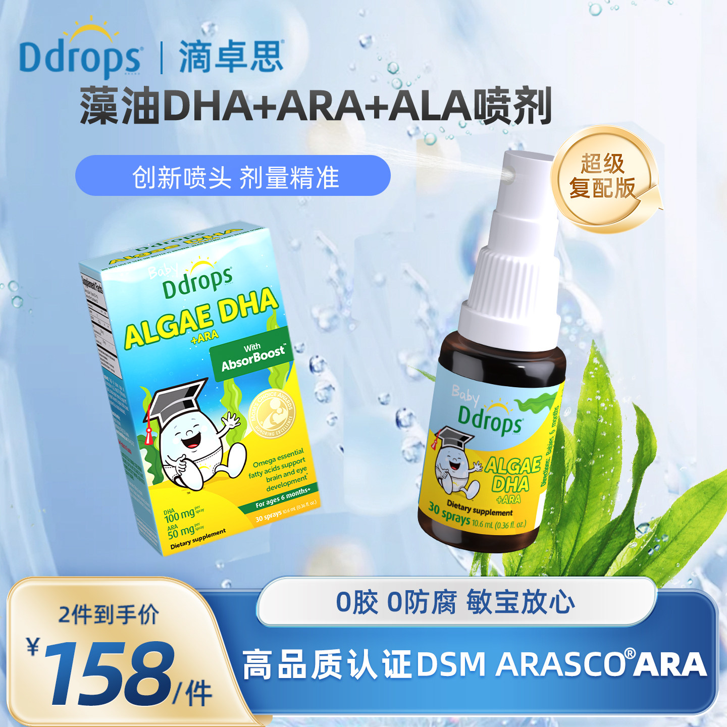 [DHA+ARA+ALA]Ddrops滴卓思藻油dha婴幼儿专用儿童海藻油婴儿宝宝
